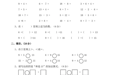 一年级上册-西师版-数学第五单元检测卷试题.2+答案_一年级上下册资料_一年级上语数英上下册学习资料_3-6-3、小学一年级数学上册_西师版_3、单元测试卷