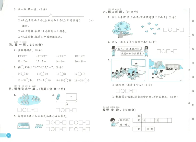 一年级数学上册冀教版25秋《53天天练》测评卷_25秋小学语数英习题试卷_数学_冀教版_1-6年级数学上册冀教版25秋《53天天练》_一年级数学上册冀教版25秋《53天天练》