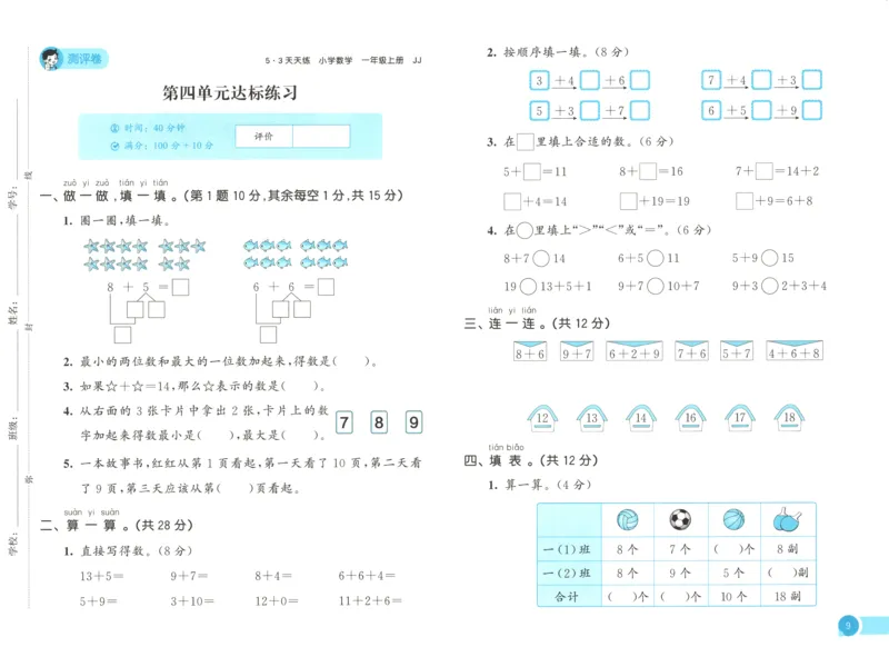 一年级数学上册冀教版25秋《53天天练》测评卷_25秋小学语数英习题试卷_数学_冀教版_1-6年级数学上册冀教版25秋《53天天练》_一年级数学上册冀教版25秋《53天天练》