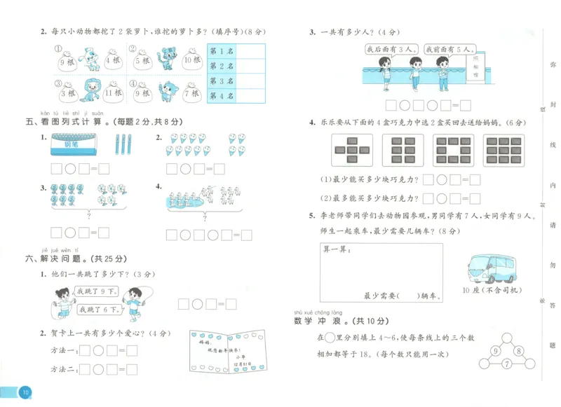 一年级数学上册冀教版25秋《53天天练》测评卷_25秋小学语数英习题试卷_数学_冀教版_1-6年级数学上册冀教版25秋《53天天练》_一年级数学上册冀教版25秋《53天天练》