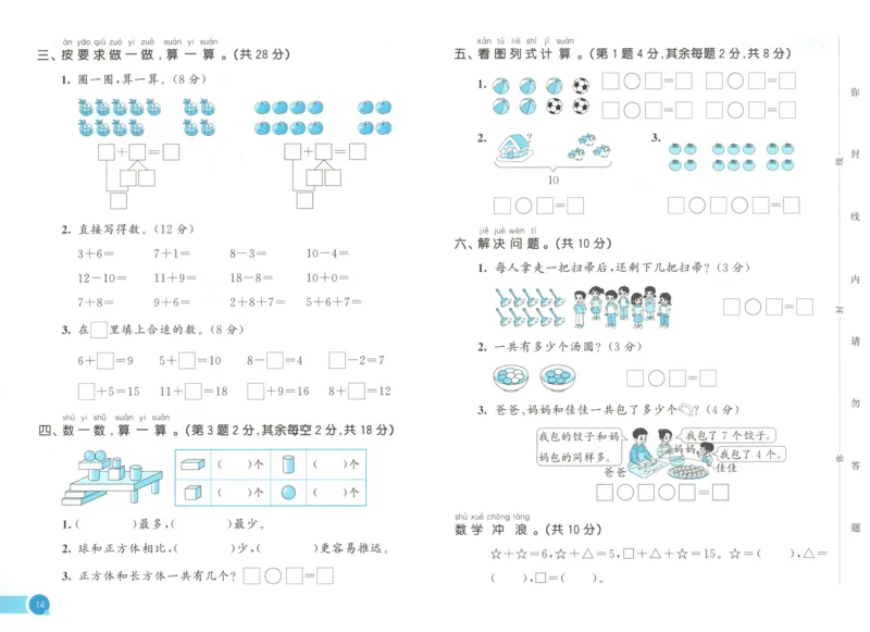 一年级数学上册冀教版25秋《53天天练》测评卷_25秋小学语数英习题试卷_数学_冀教版_1-6年级数学上册冀教版25秋《53天天练》_一年级数学上册冀教版25秋《53天天练》