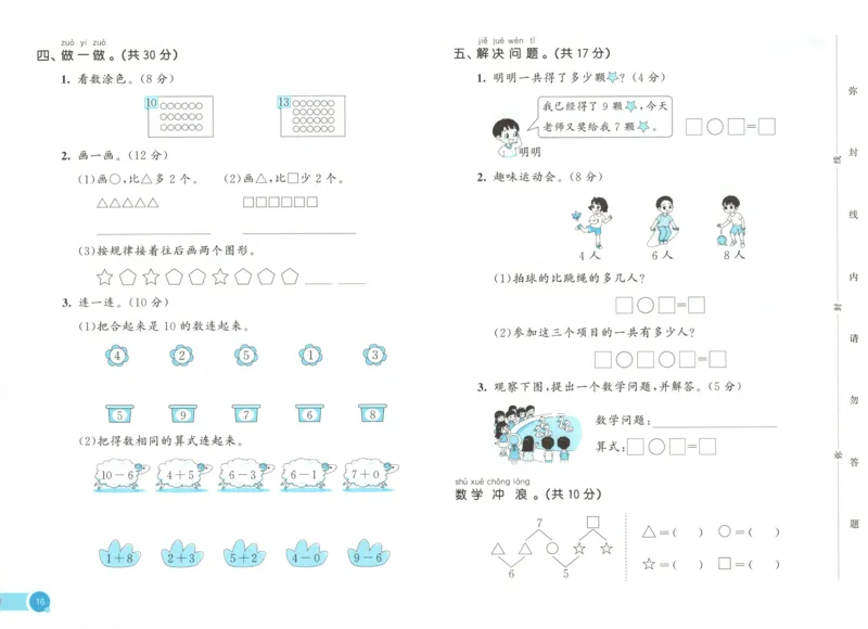 一年级数学上册冀教版25秋《53天天练》测评卷_25秋小学语数英习题试卷_数学_冀教版_1-6年级数学上册冀教版25秋《53天天练》_一年级数学上册冀教版25秋《53天天练》