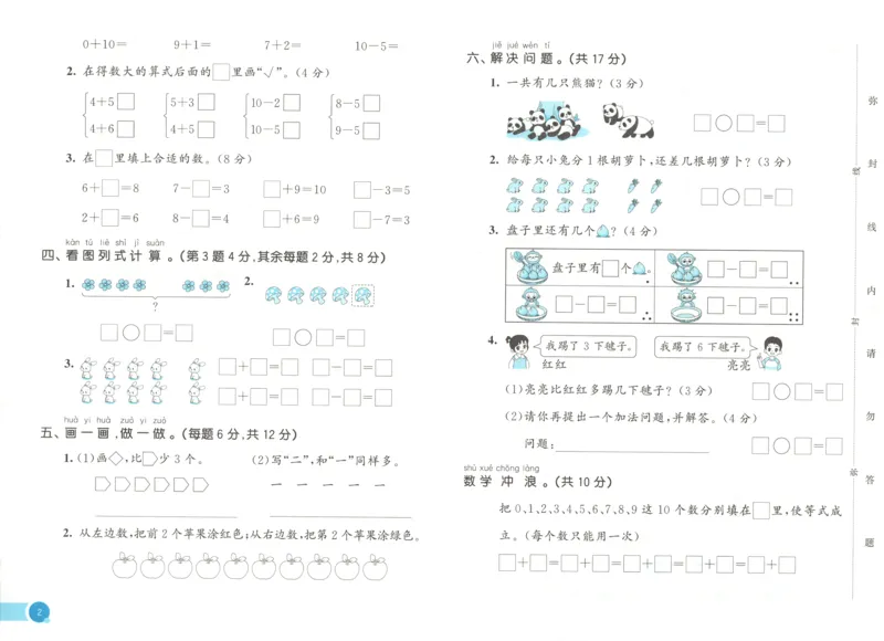 一年级数学上册冀教版25秋《53天天练》测评卷_25秋小学语数英习题试卷_数学_冀教版_1-6年级数学上册冀教版25秋《53天天练》_一年级数学上册冀教版25秋《53天天练》