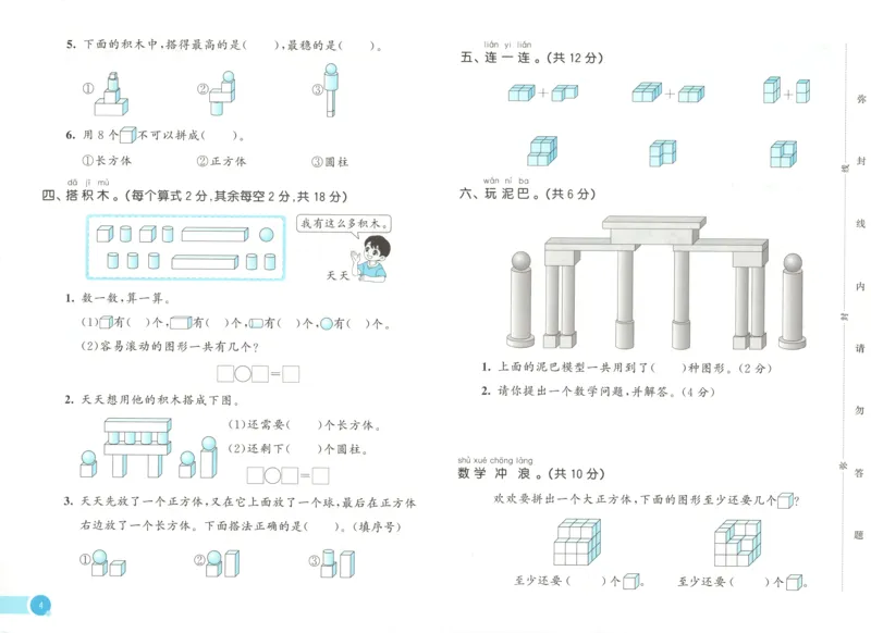 一年级数学上册冀教版25秋《53天天练》测评卷_25秋小学语数英习题试卷_数学_冀教版_1-6年级数学上册冀教版25秋《53天天练》_一年级数学上册冀教版25秋《53天天练》