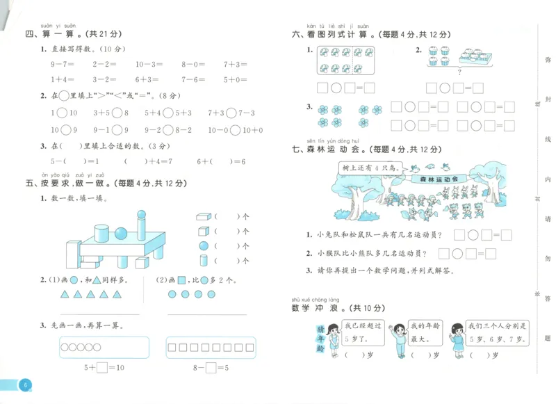 一年级数学上册冀教版25秋《53天天练》测评卷_25秋小学语数英习题试卷_数学_冀教版_1-6年级数学上册冀教版25秋《53天天练》_一年级数学上册冀教版25秋《53天天练》