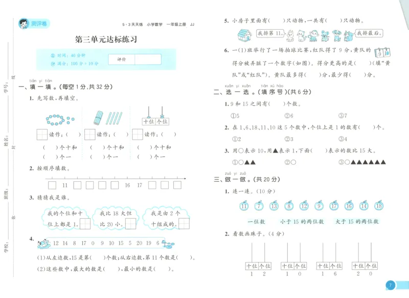 一年级数学上册冀教版25秋《53天天练》测评卷_25秋小学语数英习题试卷_数学_冀教版_1-6年级数学上册冀教版25秋《53天天练》_一年级数学上册冀教版25秋《53天天练》