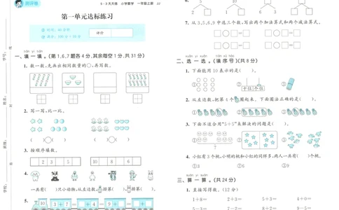 一年级数学上册冀教版25秋《53天天练》测评卷_25秋小学语数英习题试卷_数学_冀教版_1-6年级数学上册冀教版25秋《53天天练》_一年级数学上册冀教版25秋《53天天练》