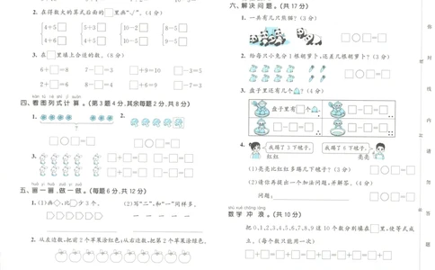 一年级数学上册冀教版25秋《53天天练》测评卷_25秋小学语数英习题试卷_数学_冀教版_1-6年级数学上册冀教版25秋《53天天练》_一年级数学上册冀教版25秋《53天天练》