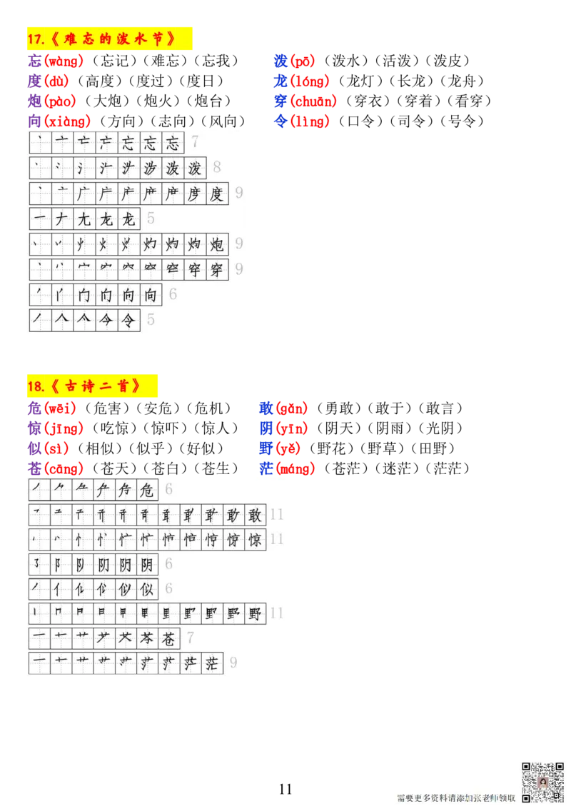 二上《生字拼音、笔顺、组词》-完整版_一年级上下册资料_一年级上册小红书同款资料_一年级(1)