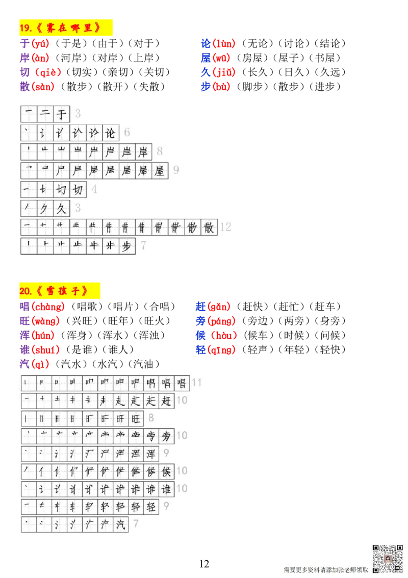 二上《生字拼音、笔顺、组词》-完整版_一年级上下册资料_一年级上册小红书同款资料_一年级(1)