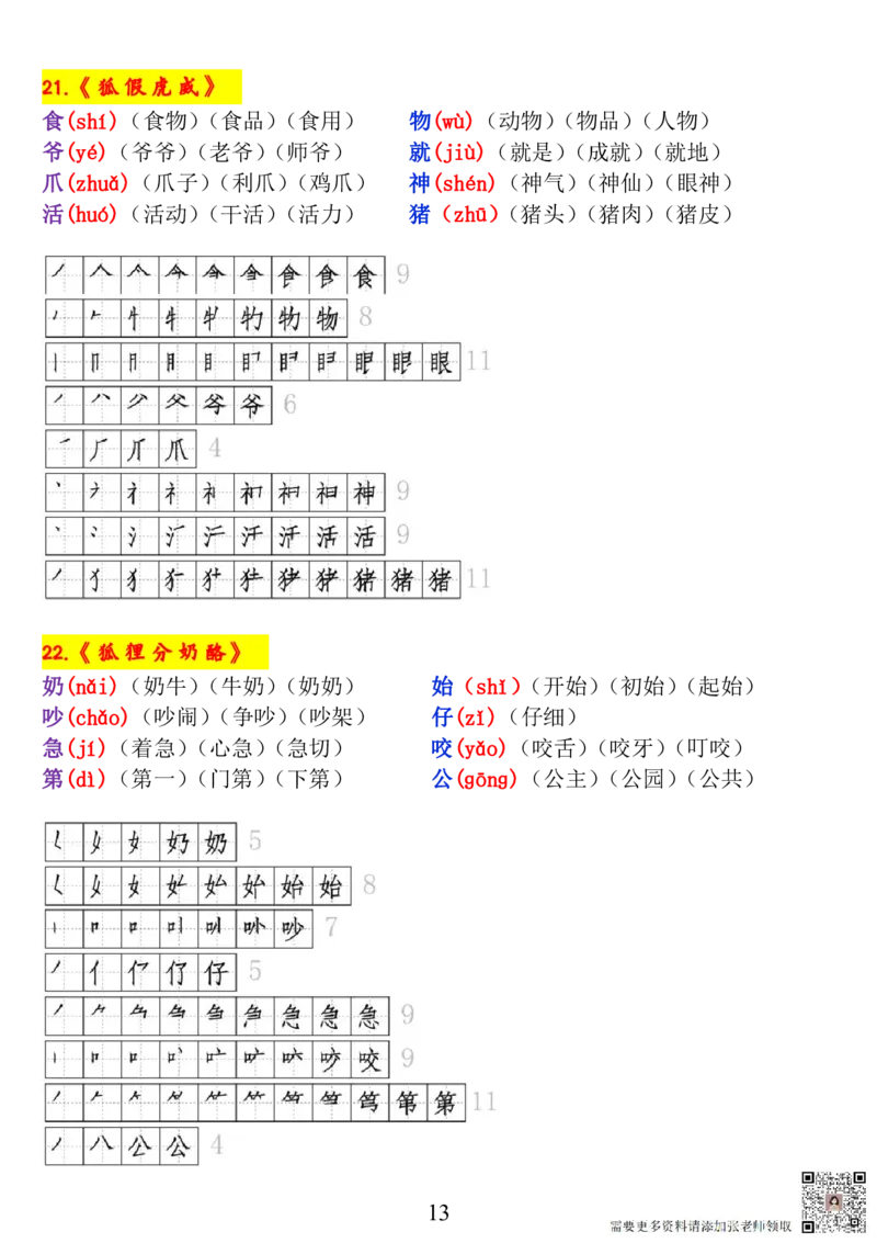 二上《生字拼音、笔顺、组词》-完整版_一年级上下册资料_一年级上册小红书同款资料_一年级(1)