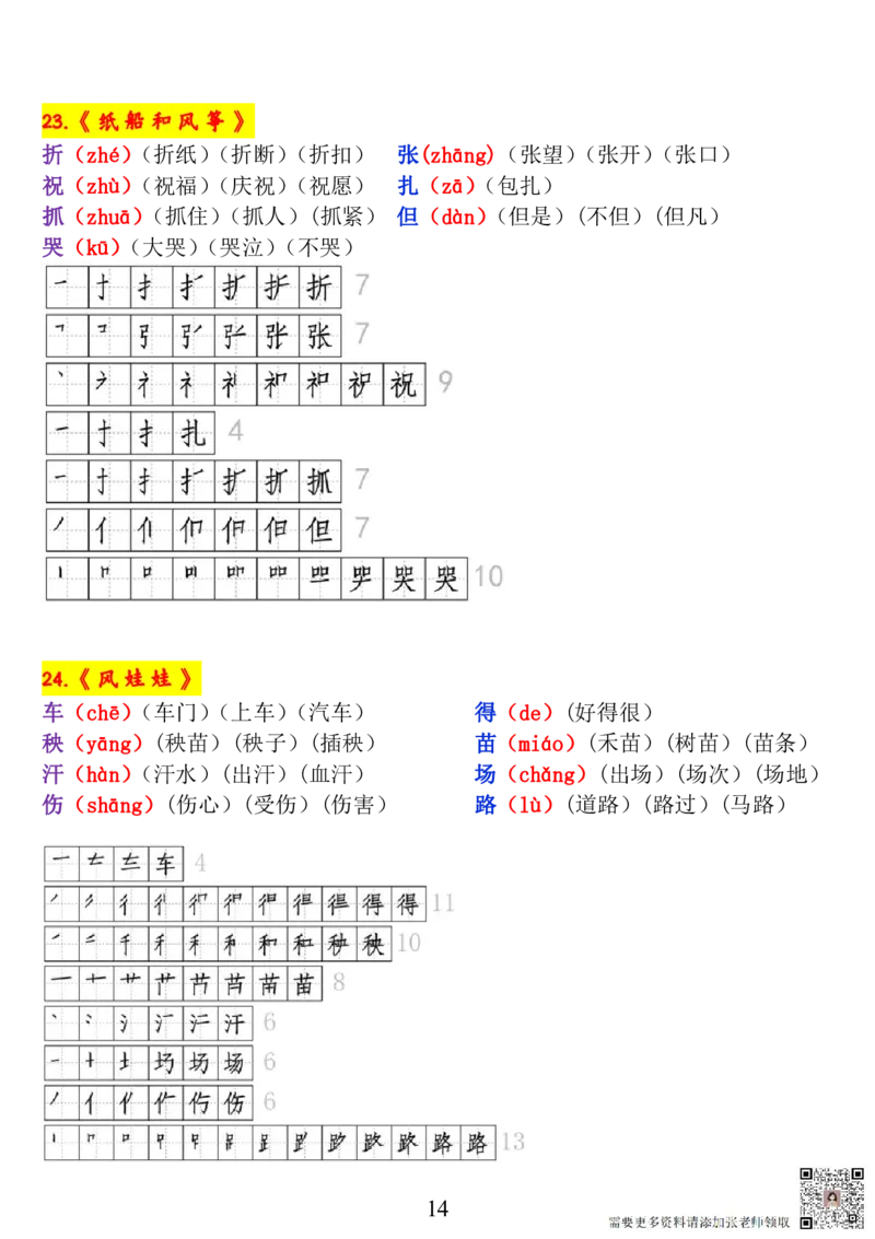 二上《生字拼音、笔顺、组词》-完整版_一年级上下册资料_一年级上册小红书同款资料_一年级(1)