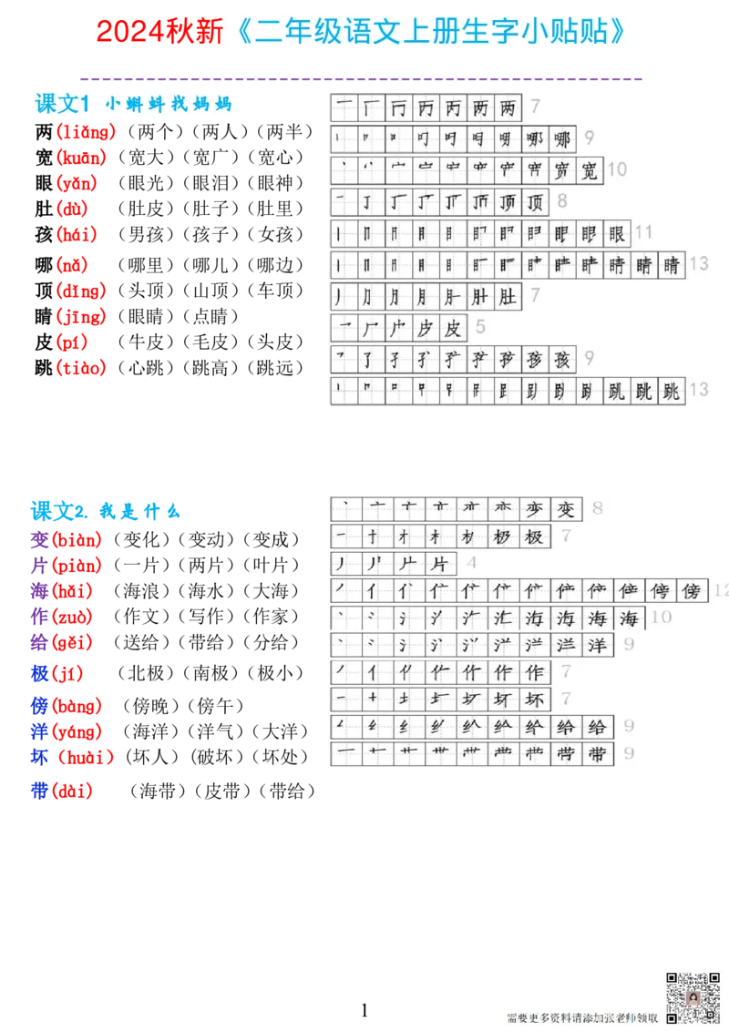 二上《生字拼音、笔顺、组词》-完整版_一年级上下册资料_一年级上册小红书同款资料_一年级(1)