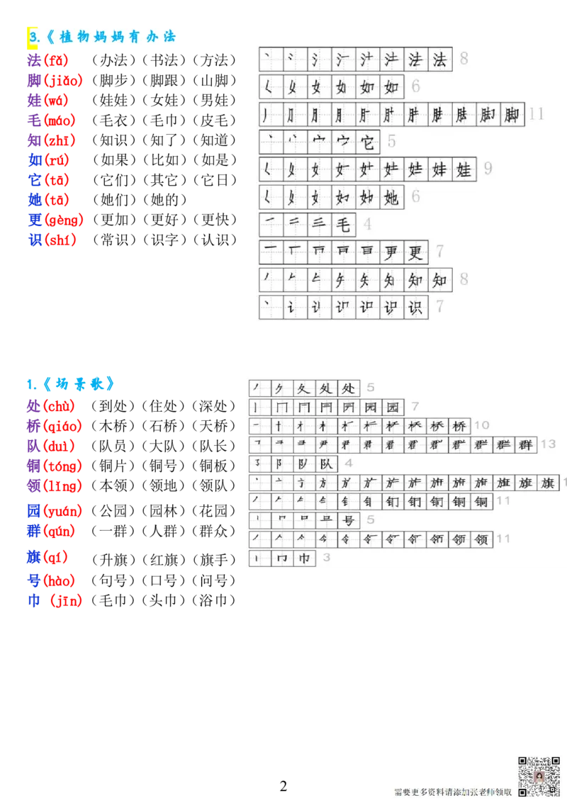 二上《生字拼音、笔顺、组词》-完整版_一年级上下册资料_一年级上册小红书同款资料_一年级(1)
