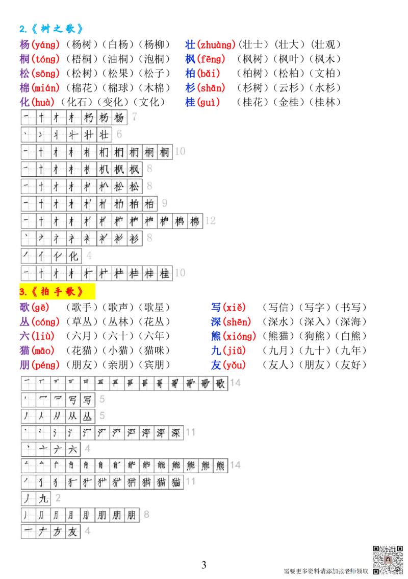 二上《生字拼音、笔顺、组词》-完整版_一年级上下册资料_一年级上册小红书同款资料_一年级(1)