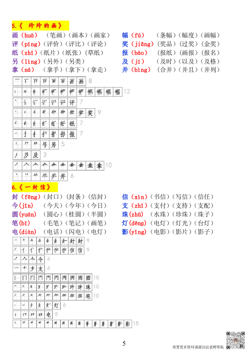 二上《生字拼音、笔顺、组词》-完整版_一年级上下册资料_一年级上册小红书同款资料_一年级(1)