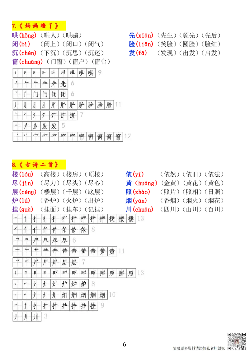 二上《生字拼音、笔顺、组词》-完整版_一年级上下册资料_一年级上册小红书同款资料_一年级(1)