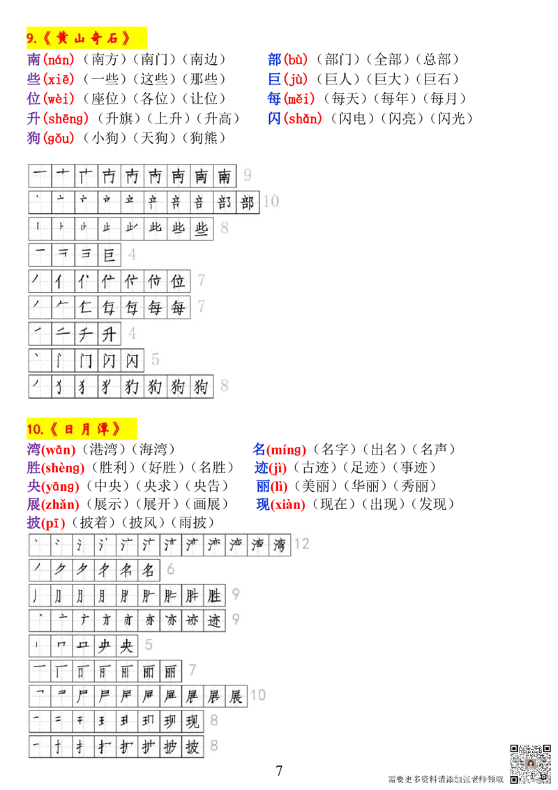 二上《生字拼音、笔顺、组词》-完整版_一年级上下册资料_一年级上册小红书同款资料_一年级(1)