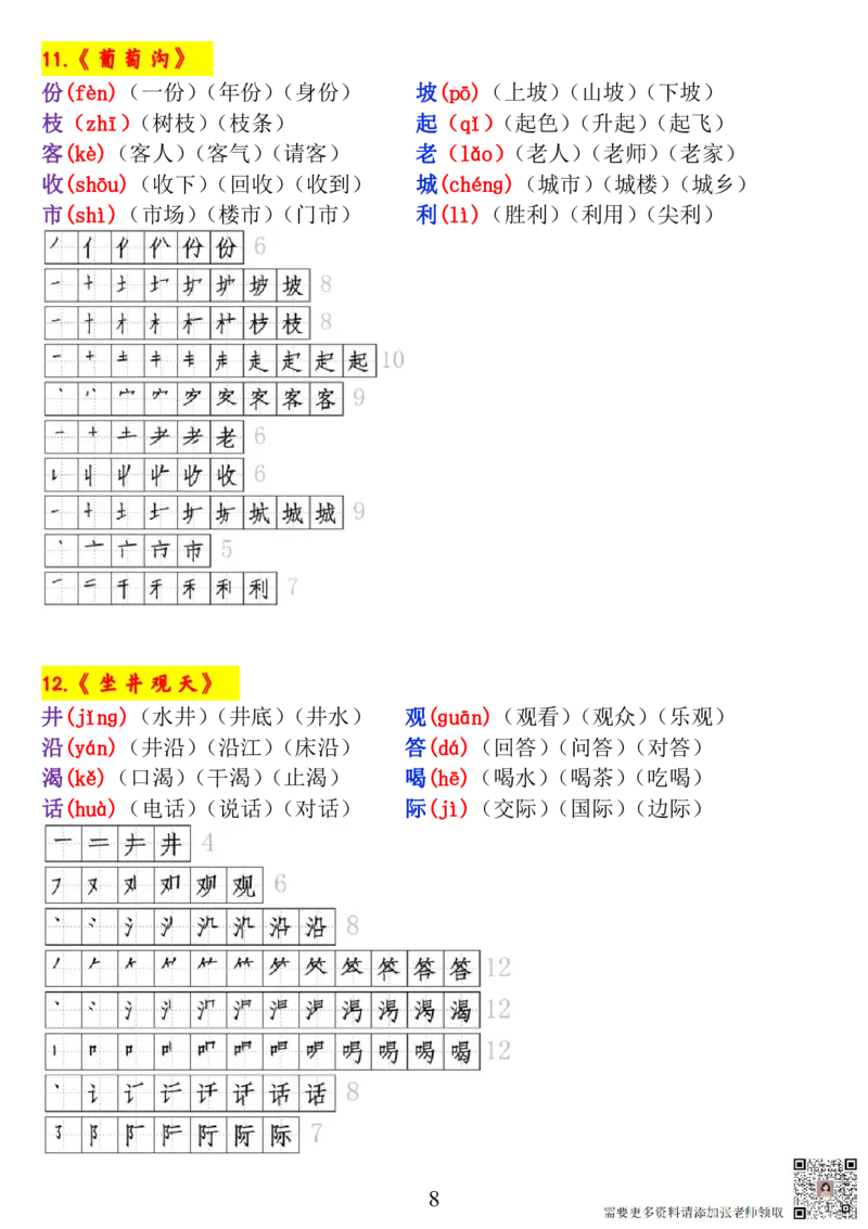 二上《生字拼音、笔顺、组词》-完整版_一年级上下册资料_一年级上册小红书同款资料_一年级(1)