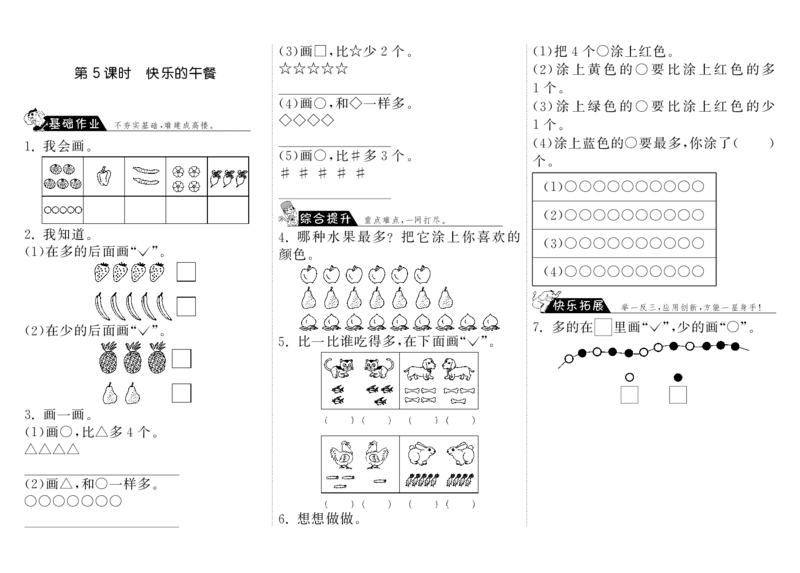 一年级上册-课时练习题+答案-第一单元生活中的数课时：5（北师大）_一年级上下册资料_小学一年级学习资料-25年更新版_1-03、小学一年级数学上册_北师大版_02、课时练习