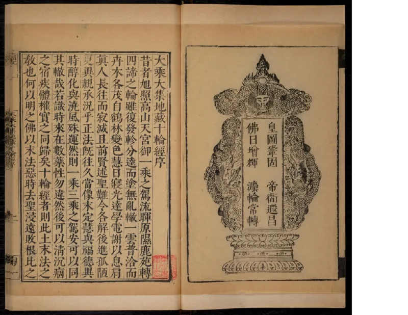 1_t涯_绝版古籍电子书合集（13大类）_佛教类_大乘大集地藏十輪經五卷玄奘譯