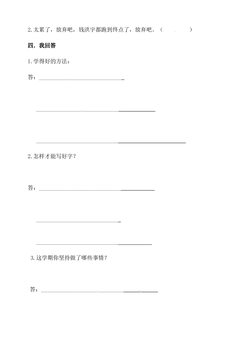 二年级下册道德与法治单元测试-第四单元我会努力的人教部编版（含答案）_二年级上下册资料_小学二年级学习资料-25年更新版_2-08、小学二年级道德与法治下册_单元测试卷