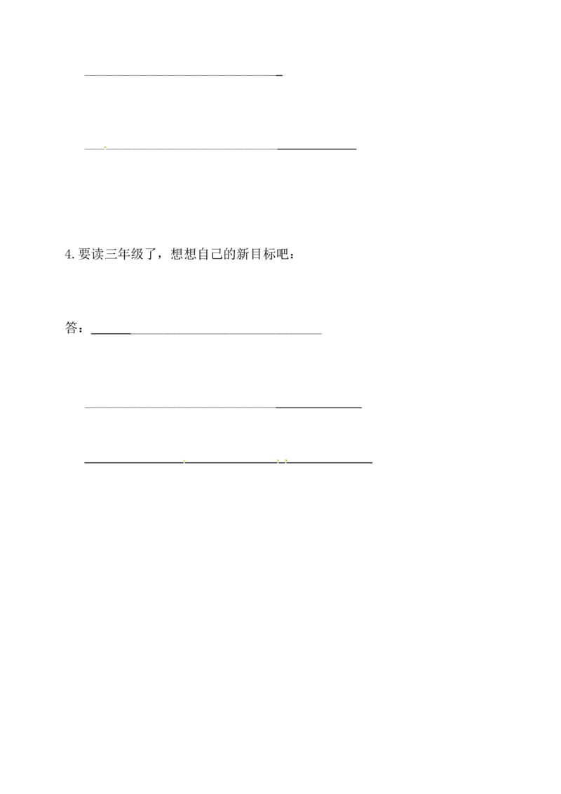 二年级下册道德与法治单元测试-第四单元我会努力的人教部编版（含答案）_二年级上下册资料_小学二年级学习资料-25年更新版_2-08、小学二年级道德与法治下册_单元测试卷