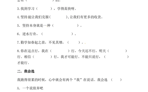 二年级下册道德与法治单元测试-第四单元我会努力的人教部编版（含答案）_二年级上下册资料_小学二年级学习资料-25年更新版_2-08、小学二年级道德与法治下册_单元测试卷