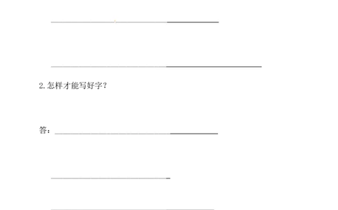二年级下册道德与法治单元测试-第四单元我会努力的人教部编版（含答案）_二年级上下册资料_小学二年级学习资料-25年更新版_2-08、小学二年级道德与法治下册_单元测试卷