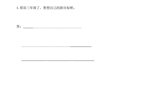 二年级下册道德与法治单元测试-第四单元我会努力的人教部编版（含答案）_二年级上下册资料_小学二年级学习资料-25年更新版_2-08、小学二年级道德与法治下册_单元测试卷