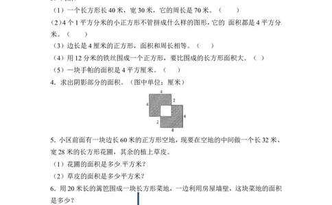 三年级下册数学一课一练-长方形和正方形的面积1-苏教版_三年级上下册资料_三年级上语数英上下册学习资料_3-8-4、小学三年级数学下册_苏教版_2、同步练习