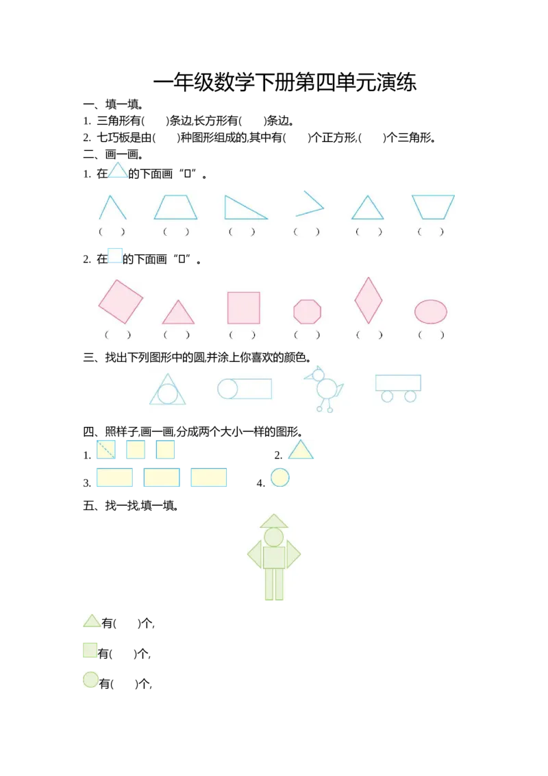 一（下）北师大数学第四单元测试卷.1_一年级上下册资料_小学一年级学习资料-25年更新版_1-04、小学一年级数学下册_1-4-2、练习题、作业、试题、试卷_北师大版_单元测试卷