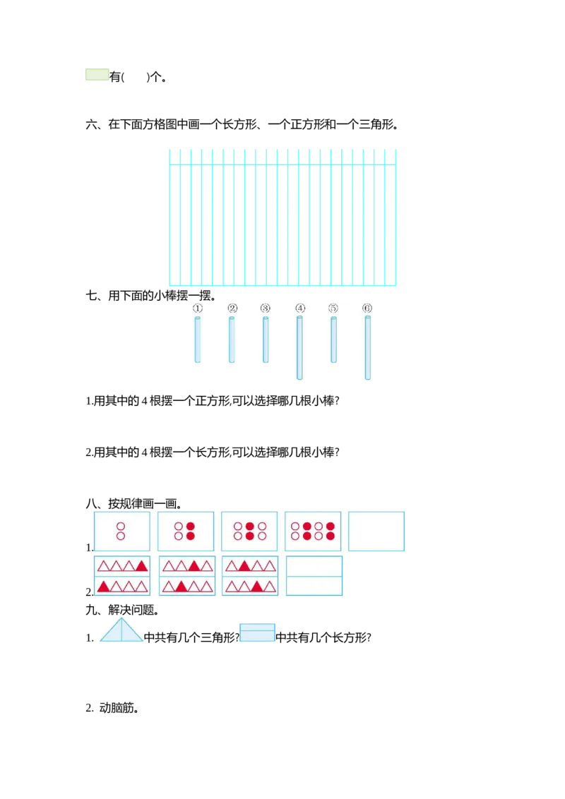 一（下）北师大数学第四单元测试卷.1_一年级上下册资料_小学一年级学习资料-25年更新版_1-04、小学一年级数学下册_1-4-2、练习题、作业、试题、试卷_北师大版_单元测试卷