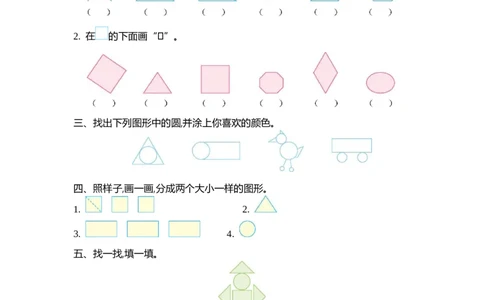一（下）北师大数学第四单元测试卷.1_一年级上下册资料_小学一年级学习资料-25年更新版_1-04、小学一年级数学下册_1-4-2、练习题、作业、试题、试卷_北师大版_单元测试卷
