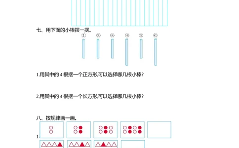 一（下）北师大数学第四单元测试卷.1_一年级上下册资料_小学一年级学习资料-25年更新版_1-04、小学一年级数学下册_1-4-2、练习题、作业、试题、试卷_北师大版_单元测试卷