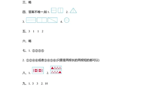 一（下）北师大数学第四单元测试卷.1_一年级上下册资料_小学一年级学习资料-25年更新版_1-04、小学一年级数学下册_1-4-2、练习题、作业、试题、试卷_北师大版_单元测试卷