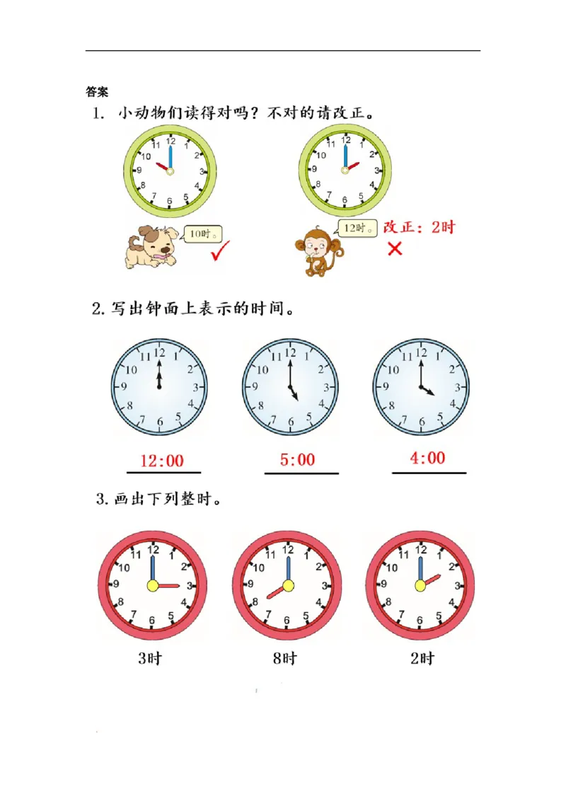 一（上）人教版数学七单元课时.1_一年级上下册资料_小学一年级学习资料-25年更新版_1-03、小学一年级数学上册_人教版_02、课时练习_数学一（上）人教版一课一练