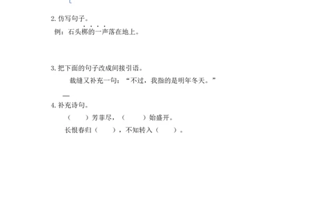 三年级下册部编版课时练习含答案-语文园地八.课时练_三年级上下册资料_三年级上语数英上下册学习资料_3-8-2、小学三年级语文下册_统编、部编、人教（语文全国统一只有一个版）