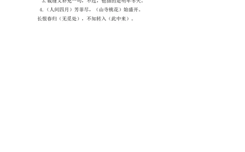 三年级下册部编版课时练习含答案-语文园地八.课时练_三年级上下册资料_三年级上语数英上下册学习资料_3-8-2、小学三年级语文下册_统编、部编、人教（语文全国统一只有一个版）