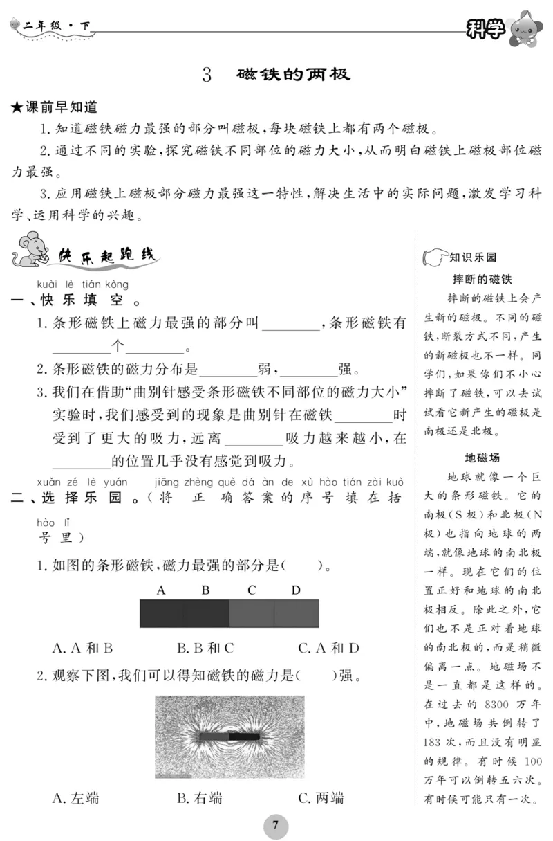 《科学与生活》科学2年级下册（教科版）_二年级上下册资料_小学二年级学习资料-25年更新版_2-10、小学二年级科学下册_教科版_电子册类