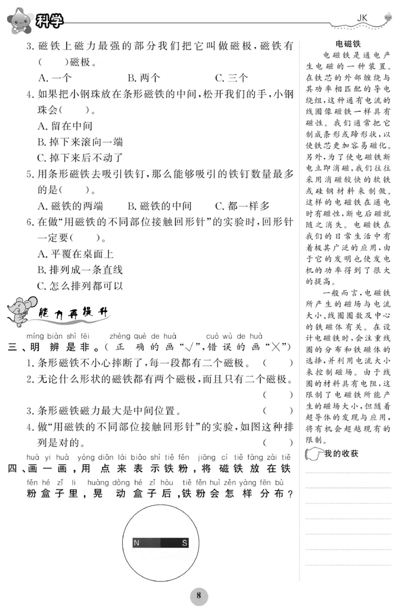 《科学与生活》科学2年级下册（教科版）_二年级上下册资料_小学二年级学习资料-25年更新版_2-10、小学二年级科学下册_教科版_电子册类