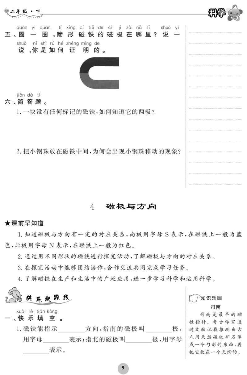 《科学与生活》科学2年级下册（教科版）_二年级上下册资料_小学二年级学习资料-25年更新版_2-10、小学二年级科学下册_教科版_电子册类
