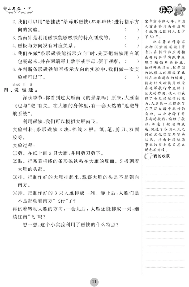 《科学与生活》科学2年级下册（教科版）_二年级上下册资料_小学二年级学习资料-25年更新版_2-10、小学二年级科学下册_教科版_电子册类