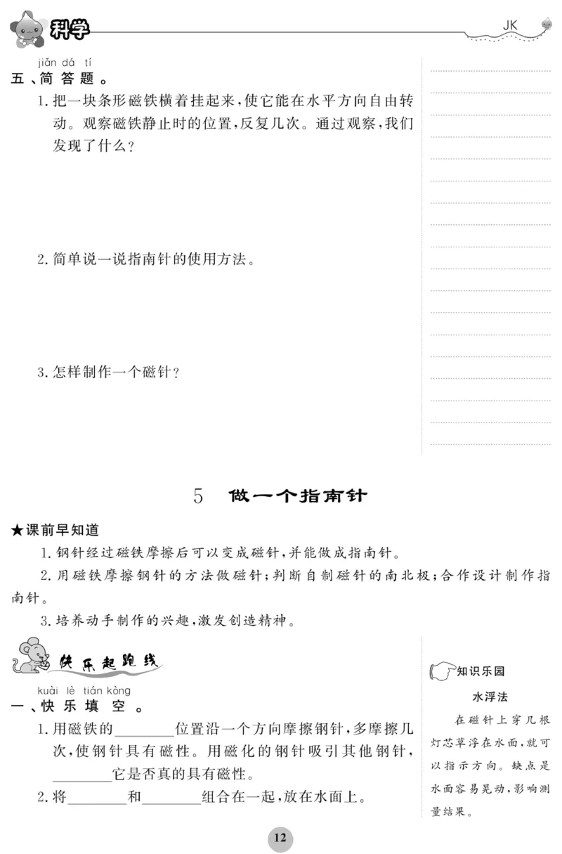 《科学与生活》科学2年级下册（教科版）_二年级上下册资料_小学二年级学习资料-25年更新版_2-10、小学二年级科学下册_教科版_电子册类