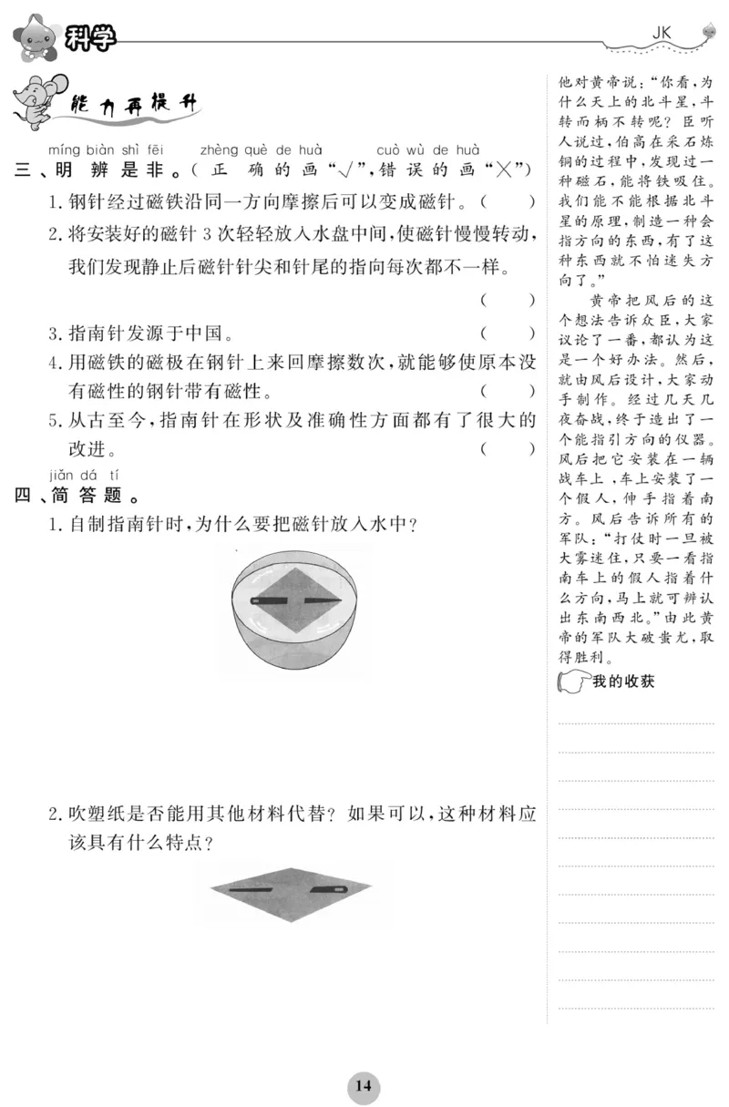 《科学与生活》科学2年级下册（教科版）_二年级上下册资料_小学二年级学习资料-25年更新版_2-10、小学二年级科学下册_教科版_电子册类