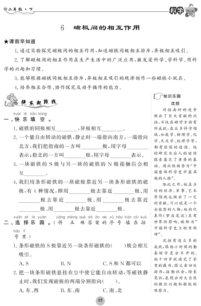 《科学与生活》科学2年级下册（教科版）_二年级上下册资料_小学二年级学习资料-25年更新版_2-10、小学二年级科学下册_教科版_电子册类