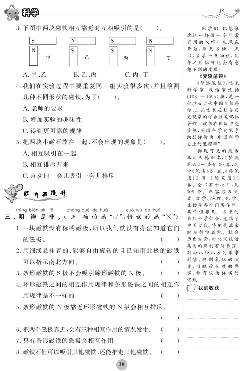 《科学与生活》科学2年级下册（教科版）_二年级上下册资料_小学二年级学习资料-25年更新版_2-10、小学二年级科学下册_教科版_电子册类