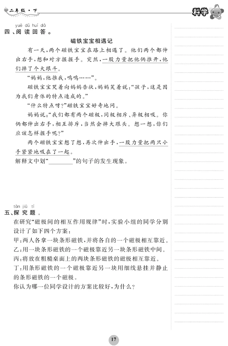 《科学与生活》科学2年级下册（教科版）_二年级上下册资料_小学二年级学习资料-25年更新版_2-10、小学二年级科学下册_教科版_电子册类