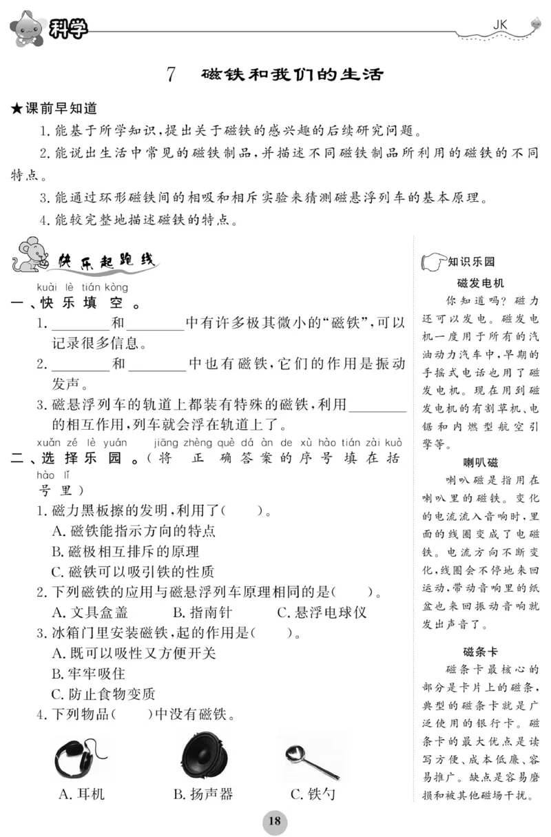 《科学与生活》科学2年级下册（教科版）_二年级上下册资料_小学二年级学习资料-25年更新版_2-10、小学二年级科学下册_教科版_电子册类