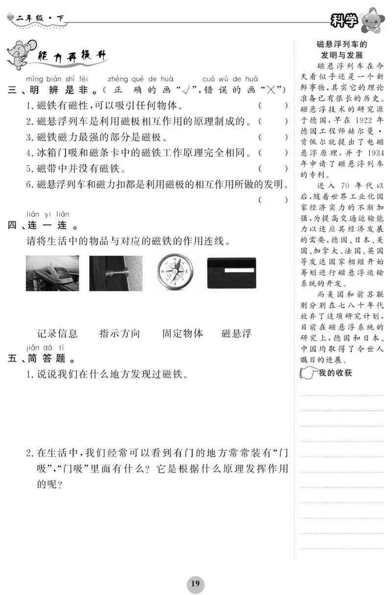 《科学与生活》科学2年级下册（教科版）_二年级上下册资料_小学二年级学习资料-25年更新版_2-10、小学二年级科学下册_教科版_电子册类